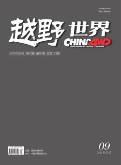 越野世界期刊
